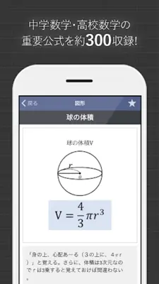 数学公式集（中学数学・高校数学の公式解説集） android App screenshot 9