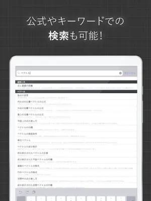 数学公式集（中学数学・高校数学の公式解説集） android App screenshot 1