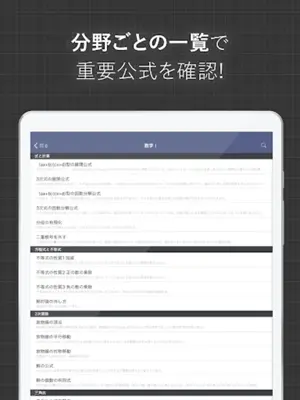 数学公式集（中学数学・高校数学の公式解説集） android App screenshot 2