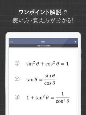 数学公式集（中学数学・高校数学の公式解説集） android App screenshot 3