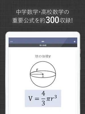 数学公式集（中学数学・高校数学の公式解説集） android App screenshot 4