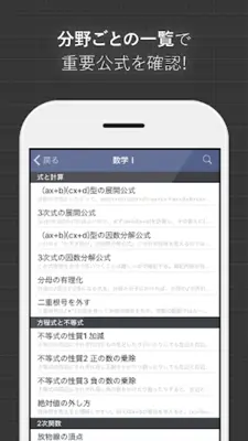 数学公式集（中学数学・高校数学の公式解説集） android App screenshot 7