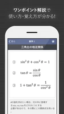 数学公式集（中学数学・高校数学の公式解説集） android App screenshot 8